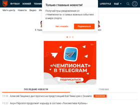 'sportbars.championat.com' screenshot