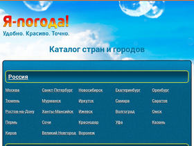 'ya-pogoda.ru' screenshot