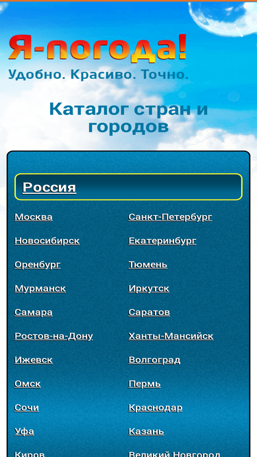 ya-pogoda.ru