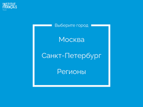 institutfrancais.ru