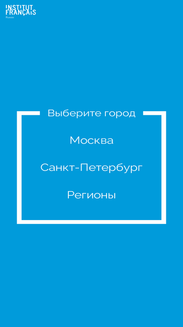 institutfrancais.ru