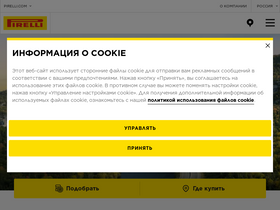 'pirelli.ru' screenshot
