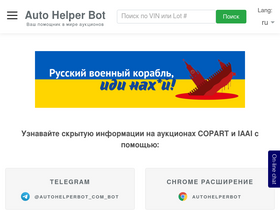 'autohelperbot.com' screenshot