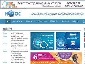 'edu54.ru' screenshot