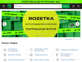 'api-seller.rozetka.com.ua' screenshot