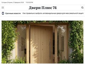 dveri-plus74.ru