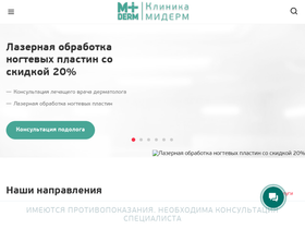 'miderm.ru' screenshot