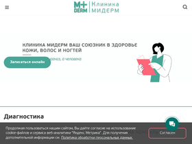 'miderm.ru' screenshot