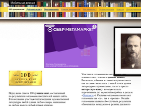 '100bestbooks.ru' screenshot