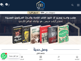 متجر كتب مصر homepage screenshot
