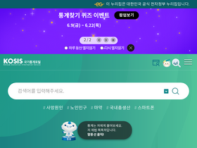 'kosis.kr' screenshot