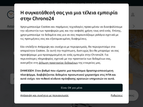 'chrono24.com.gr' screenshot