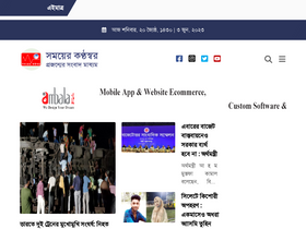 'somoyerkonthosor.com' screenshot