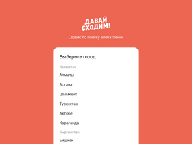 'sxodim.com' screenshot