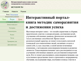 'metodorf.ru' screenshot