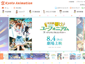 'kyotoanimation.co.jp' screenshot