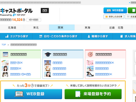 'tspot.co.jp' screenshot