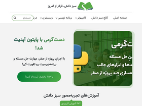 'sabzdanesh.com' screenshot