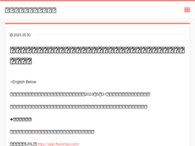 'app-flamingo.com' screenshot