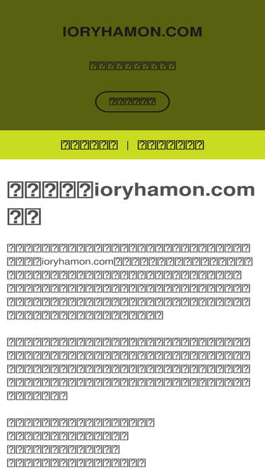 ioryhamon.com