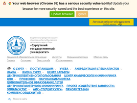 'surgu.ru' screenshot