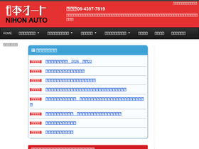 nihon-auto.com