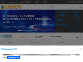 'gxxb.opticsjournal.net' screenshot