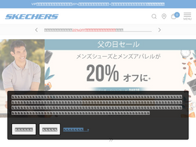'skechers.jp' screenshot