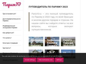 'paris10.ru' screenshot