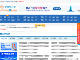 'foodmate.net' screenshot