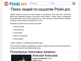 'poiski.pro' screenshot
