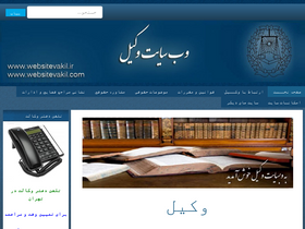 'websitevakil.ir' screenshot