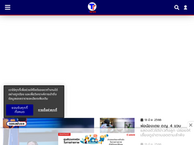 'tnews.co.th' screenshot