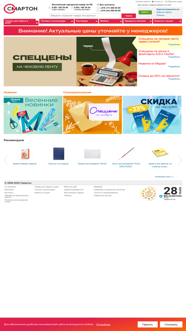 smarton.by