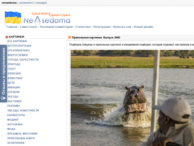 'nevsedoma.org.ua' screenshot