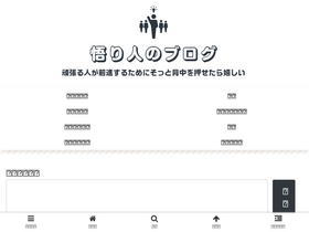 'satorinoblog.com' screenshot