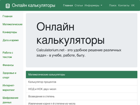 calculatorium.net