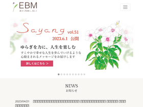 'ebm-co.jp' screenshot