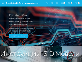 predictorllc.ru