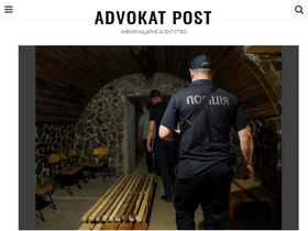 'advokatpost.com' screenshot