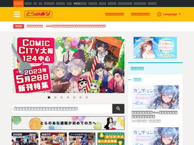 'news.toranoana.jp' screenshot