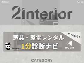 '2interior.tokyo' screenshot