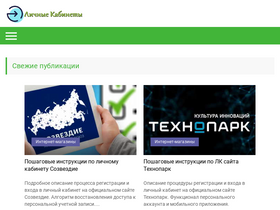 'kabinet-lichnyj.ru' screenshot