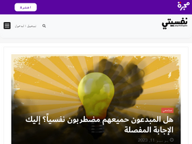 'nafseyati.com' screenshot