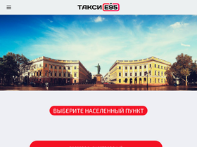 taxi-e95.com