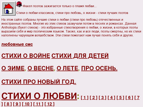 'stihi-rus.ru' screenshot