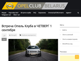 'opelclub-by.com' screenshot
