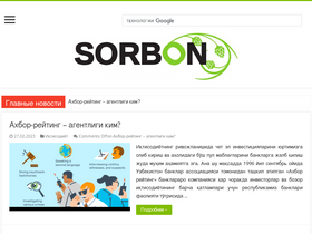 sorbon.ru