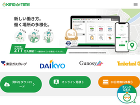 'kingtime.jp' screenshot