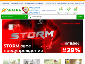 'skalka.com.ua' screenshot